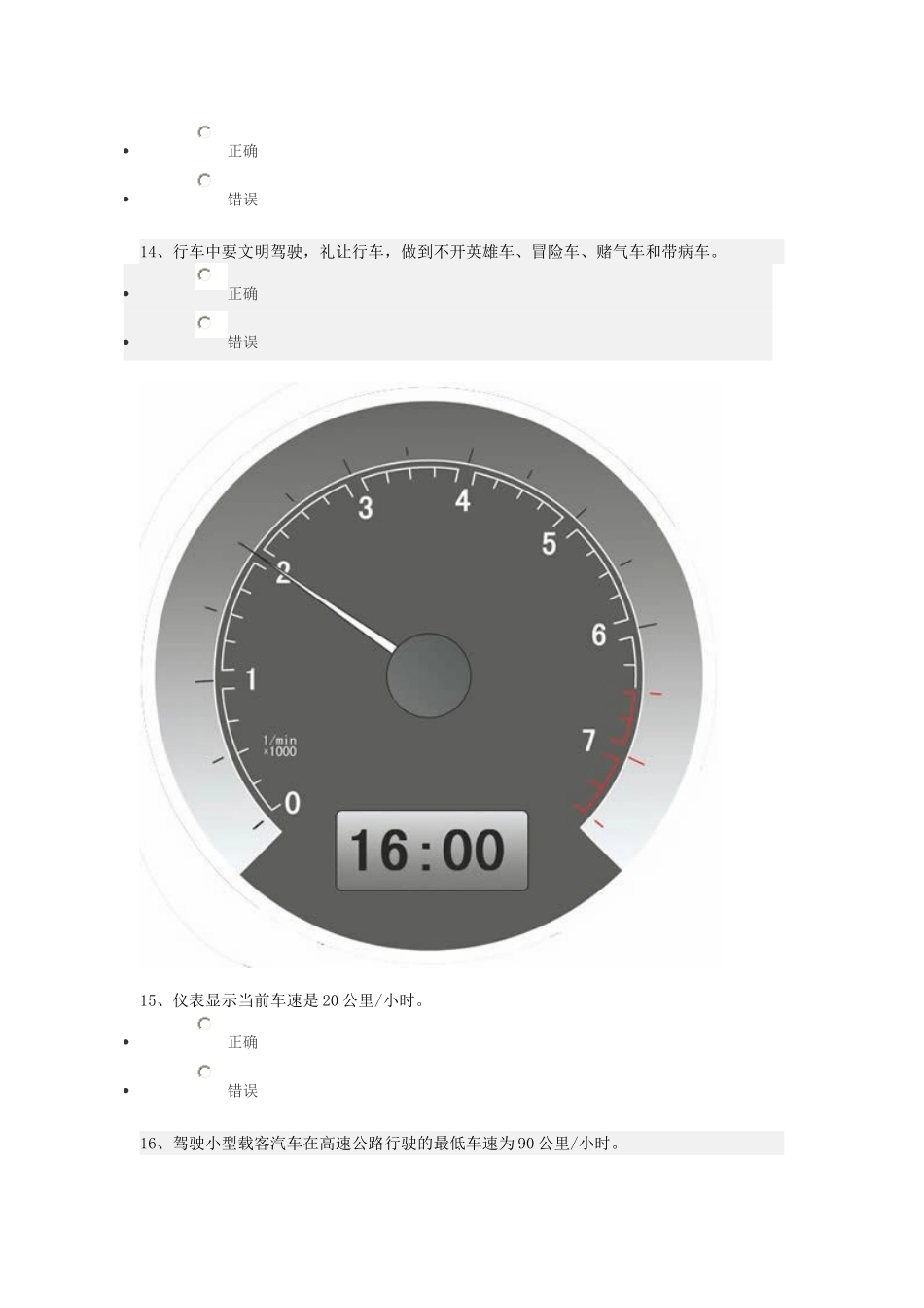 驾照考试科目一模拟考试2017最新版_第3页