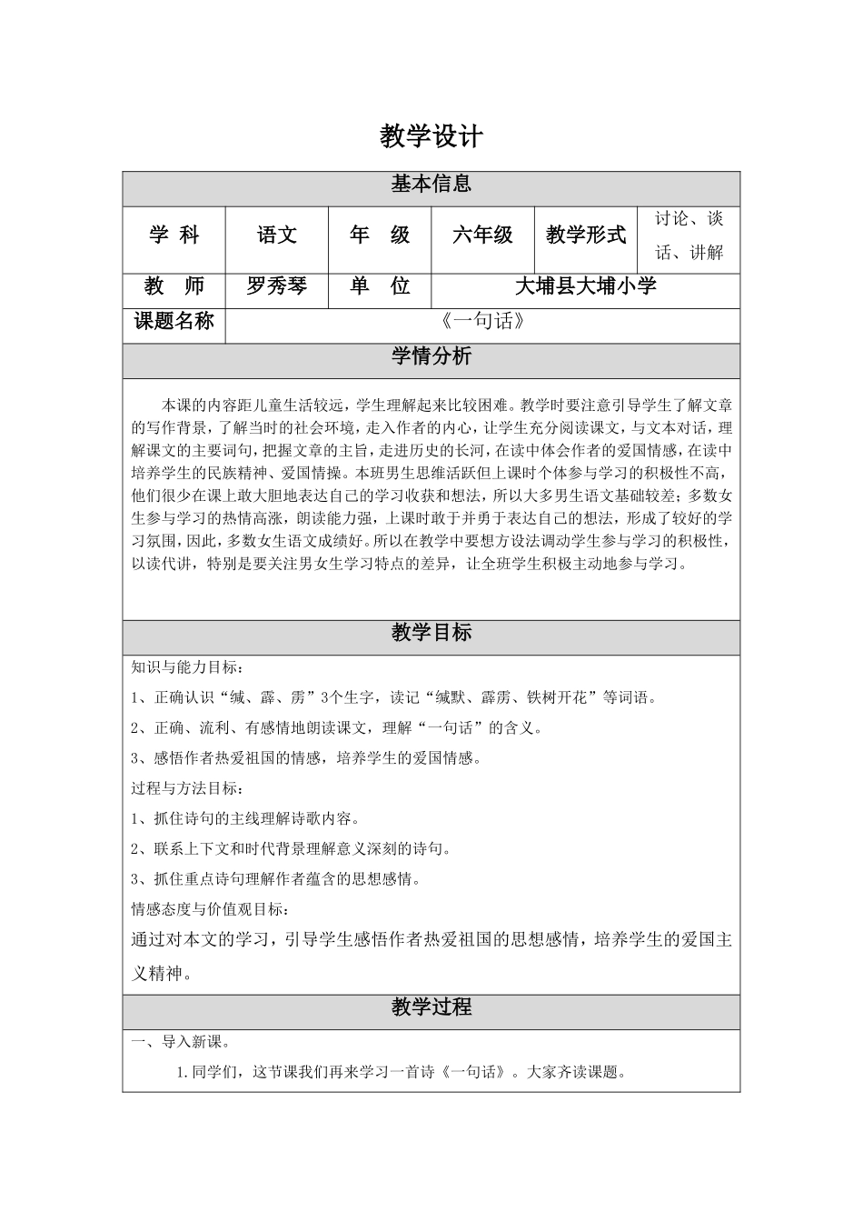 《一句话》教学设计（教案）_第1页