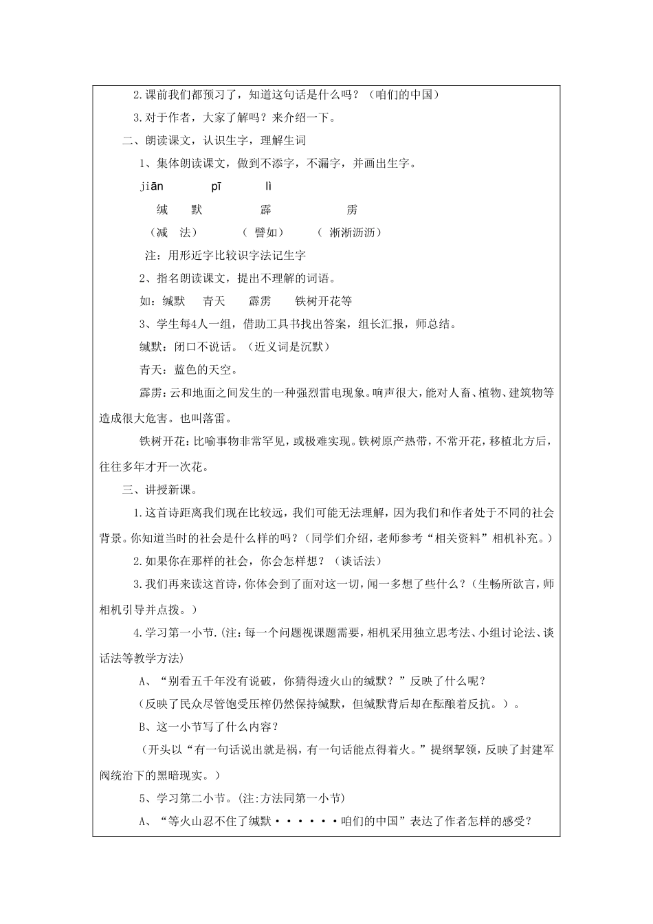 《一句话》教学设计（教案）_第2页