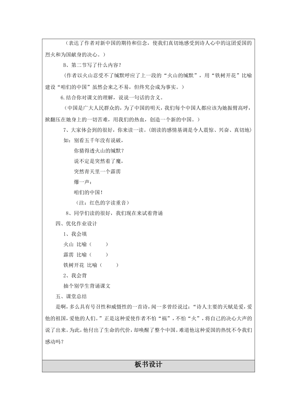 《一句话》教学设计（教案）_第3页