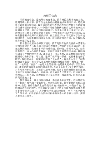 教师的信念MicrosoftWord文档(2)