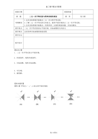 简单的线性规划(教师版)