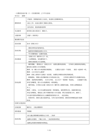 一日教育活动计划十一月份第四周上午半日活动