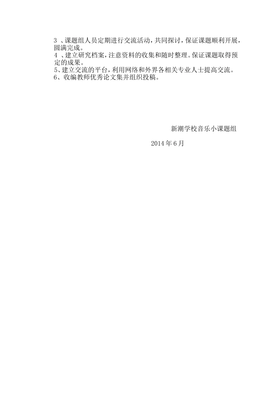 新潮音乐课题实施方案_第3页