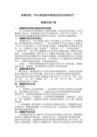 新潮音乐课题实施方案