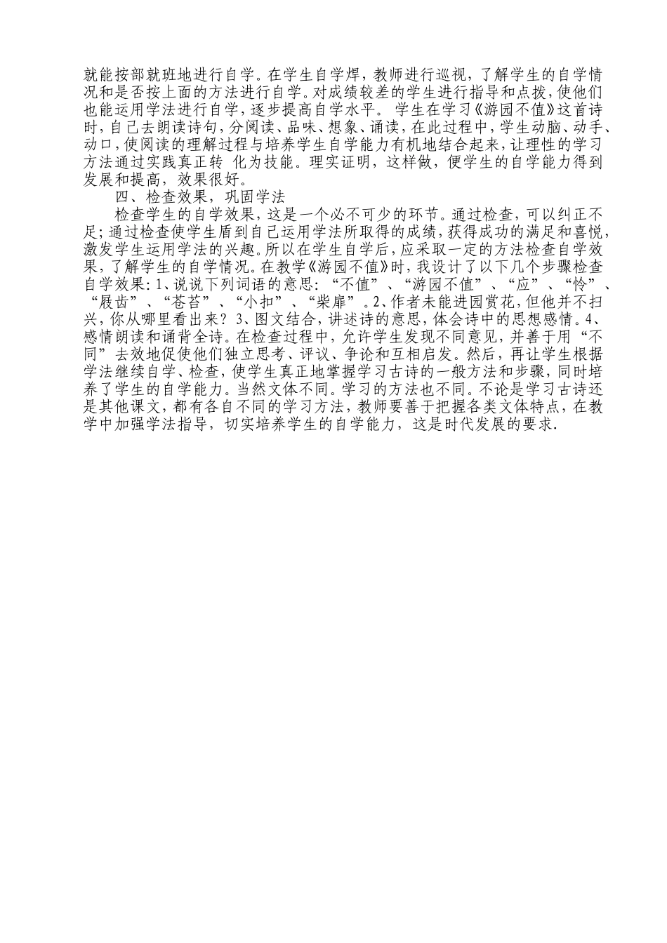 浅谈学法指导的四个环节_第2页