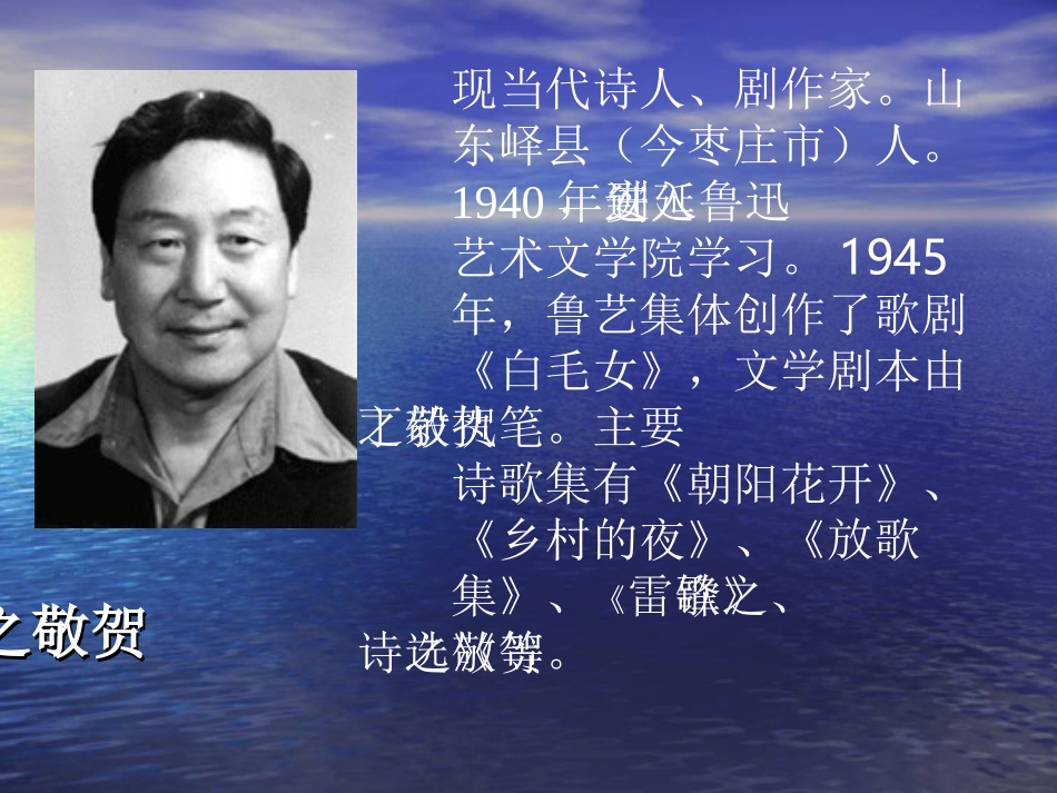 《现代诗二首之回延安》课件_第2页