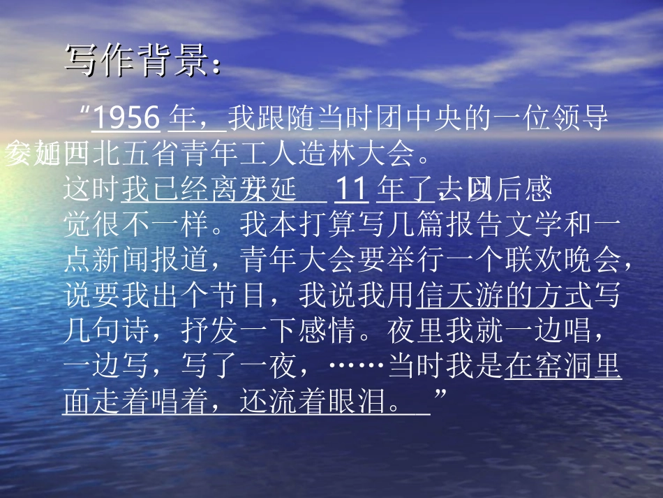 《现代诗二首之回延安》课件_第3页
