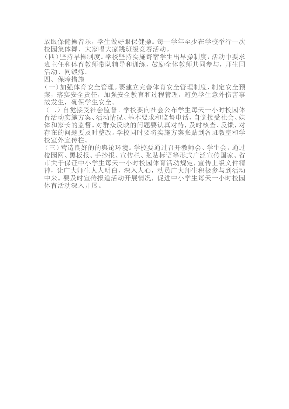 2014年阳光体育活动实施方案一_第2页