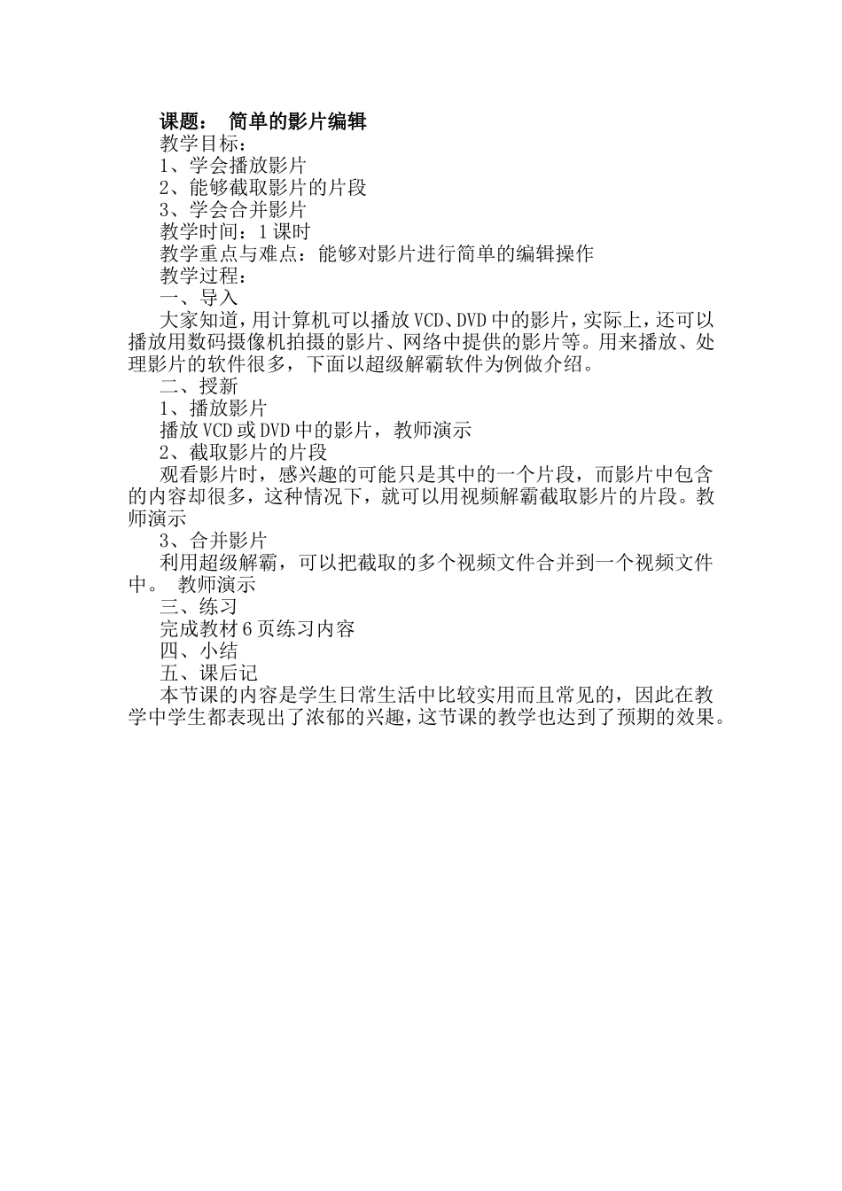简单的影片编辑培训_第1页