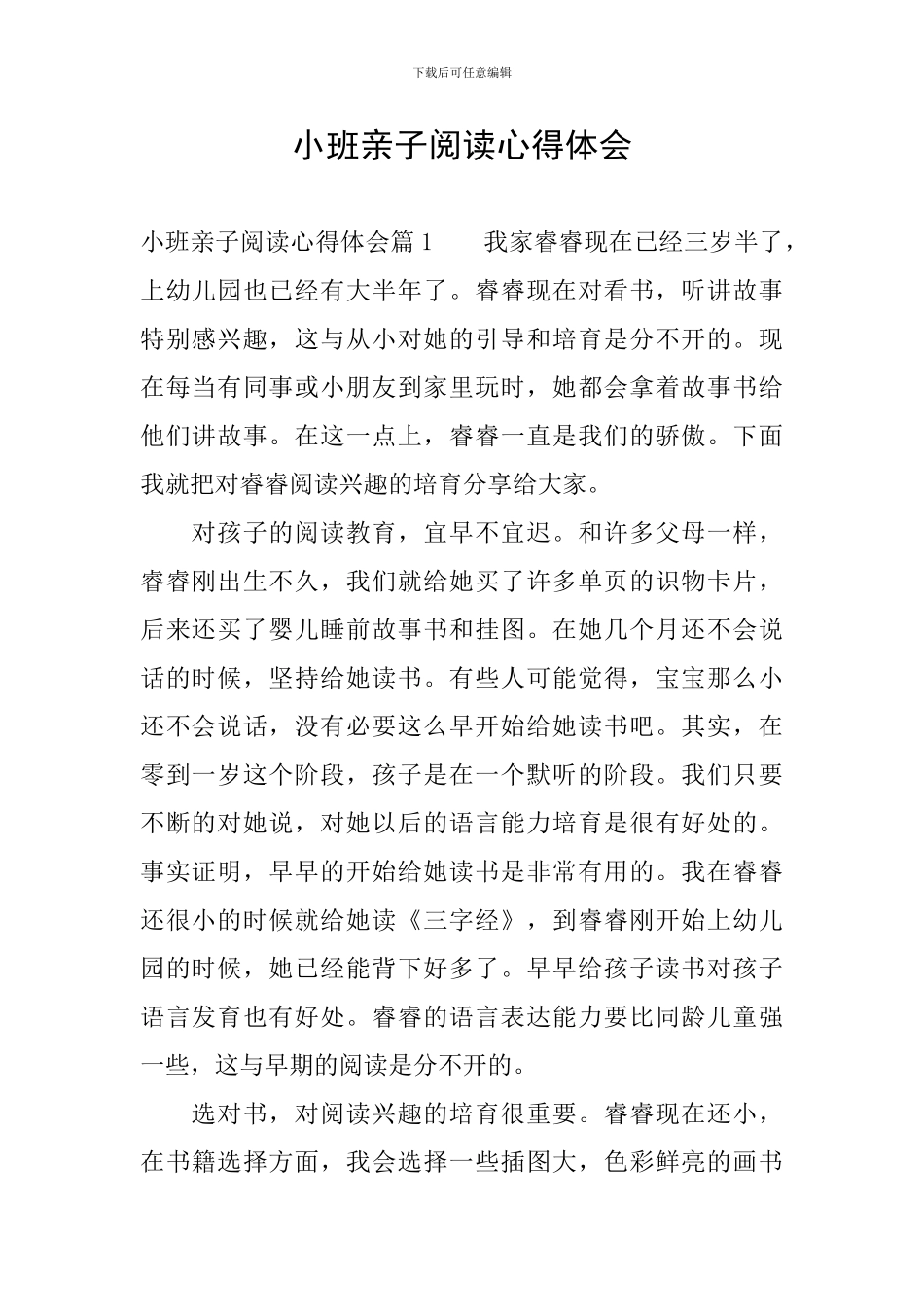 小班亲子阅读心得体会_第1页