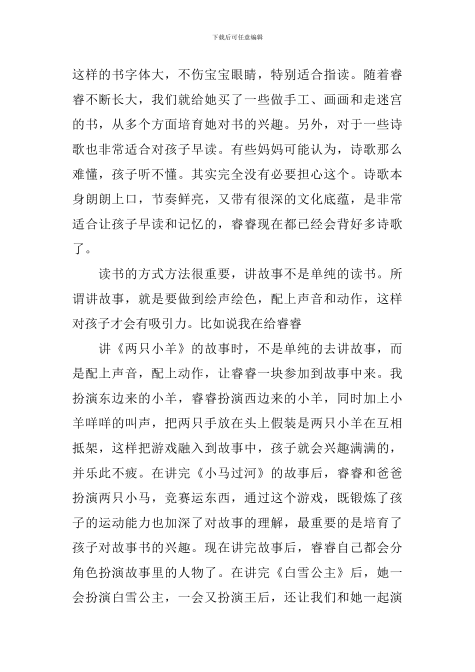 小班亲子阅读心得体会_第2页