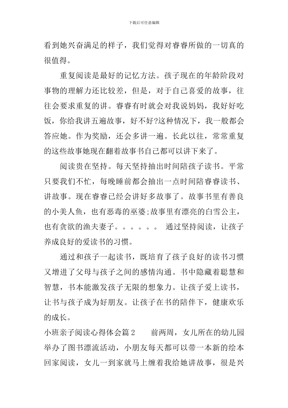 小班亲子阅读心得体会_第3页