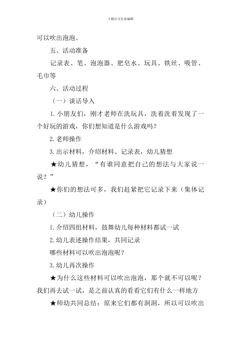 小班体育活动《吹泡泡》教案_第2页