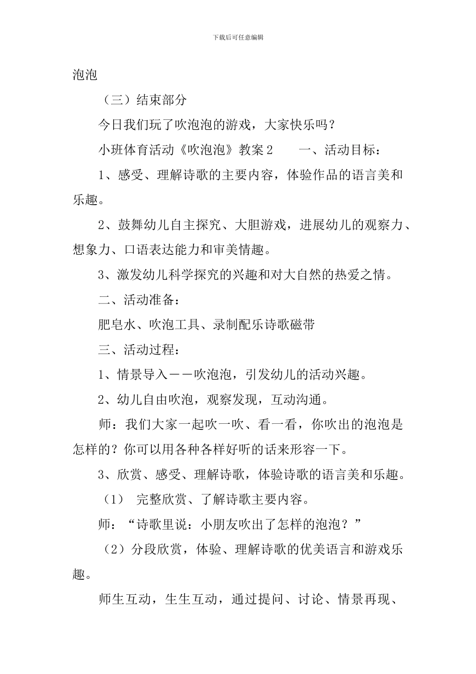 小班体育活动《吹泡泡》教案_第3页