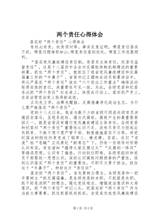 两个责任体会心得3