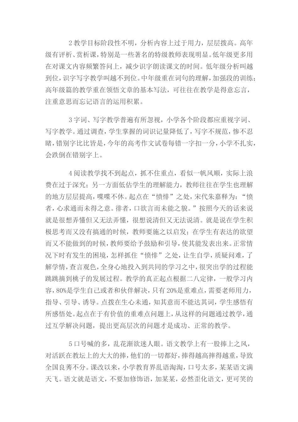 如何进一步提高语文教学实效性的思考_第2页