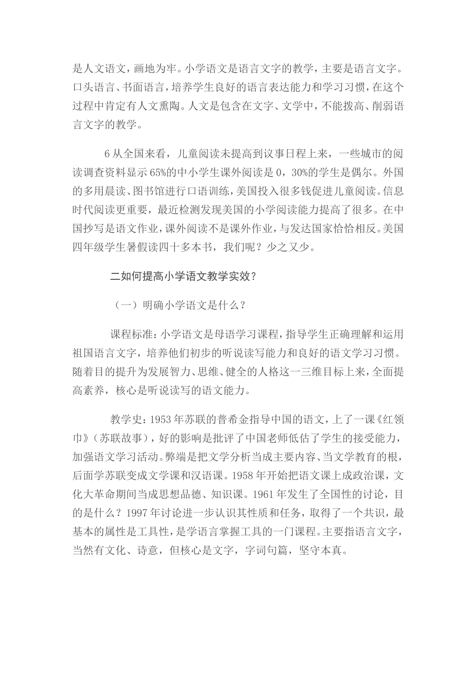 如何进一步提高语文教学实效性的思考_第3页