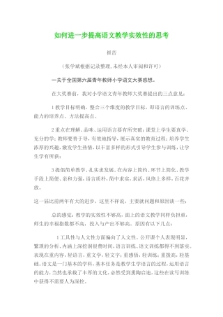 如何进一步提高语文教学实效性的思考