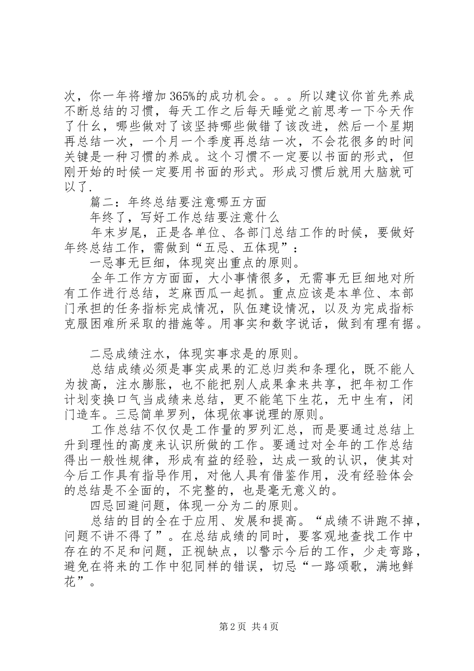 年终总结的五忌五体现 _第2页