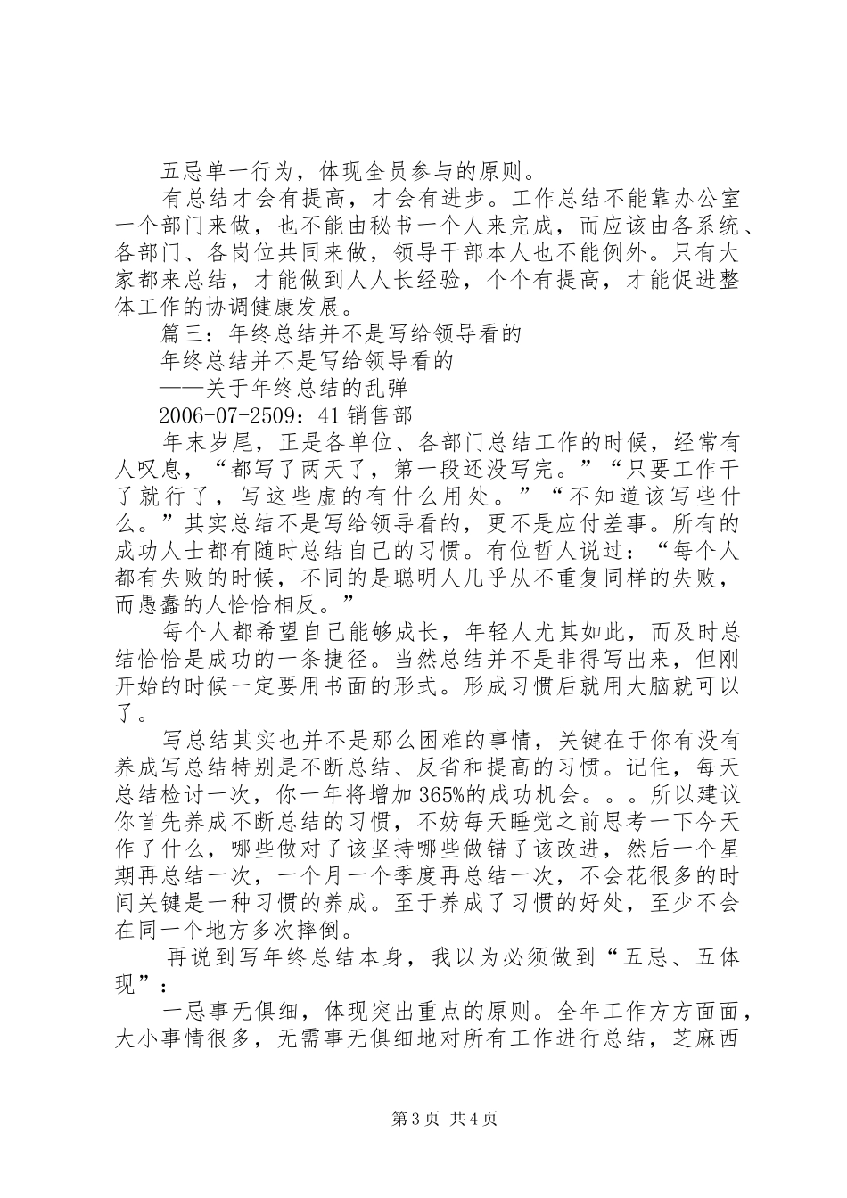 年终总结的五忌五体现 _第3页