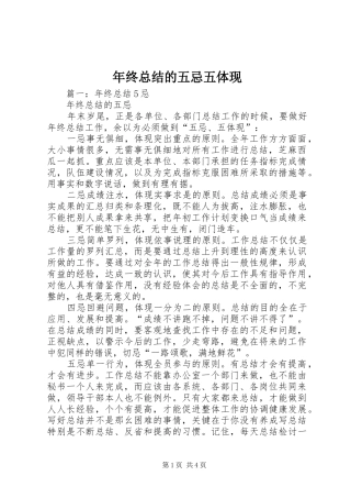 年终总结的五忌五体现 