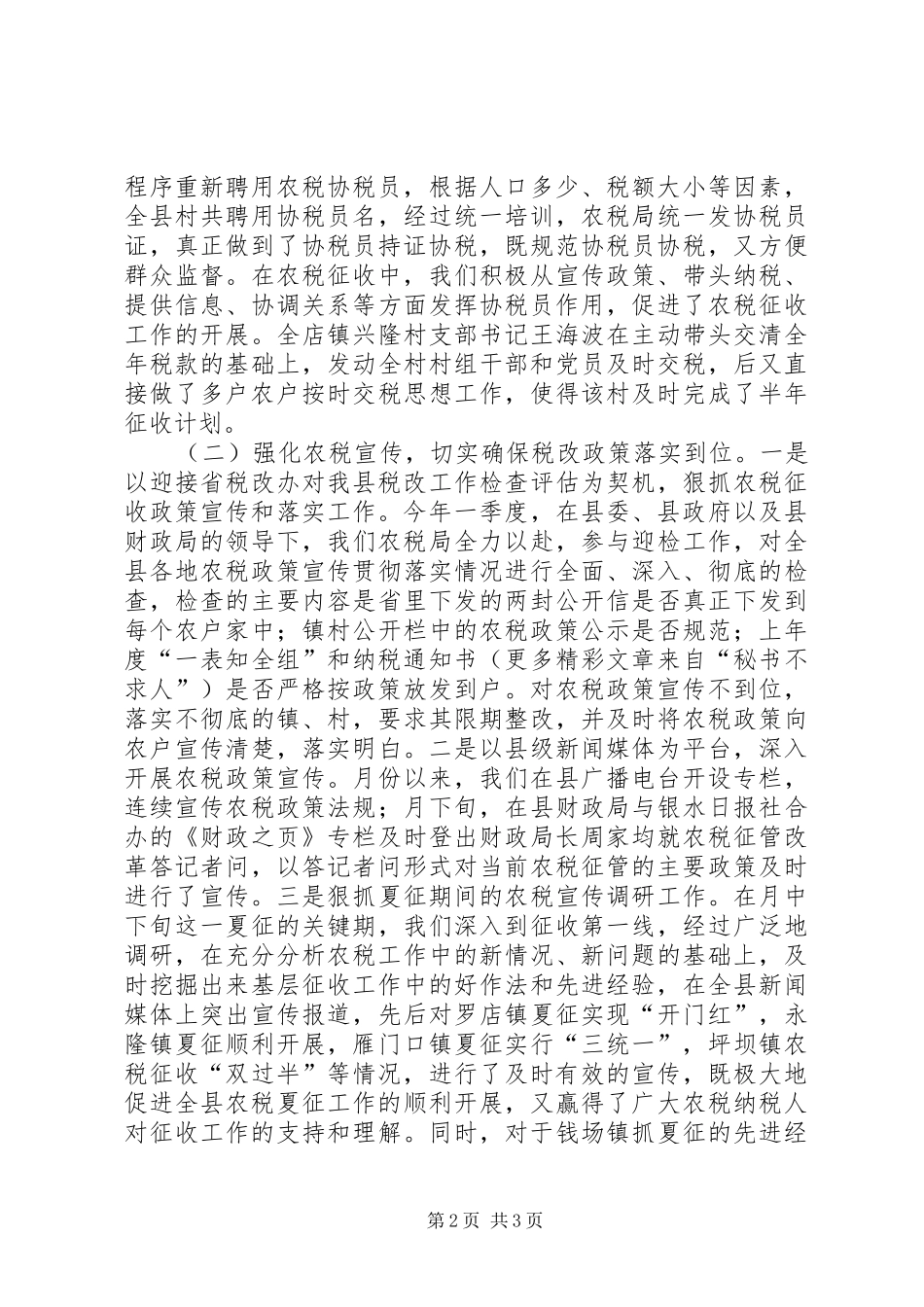 农业税务工作总结 _第2页