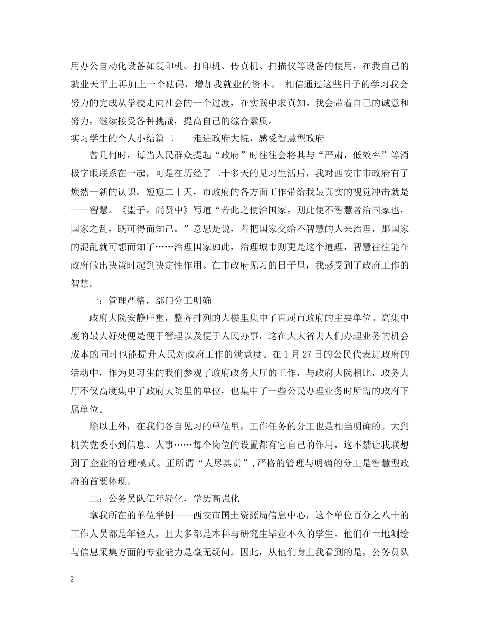 实习学生的个人小结 _第2页