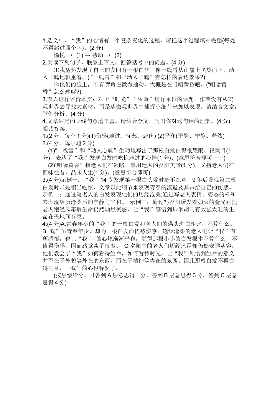 《炒米胡同里面看夕阳》原文及阅读训练附答案_第2页