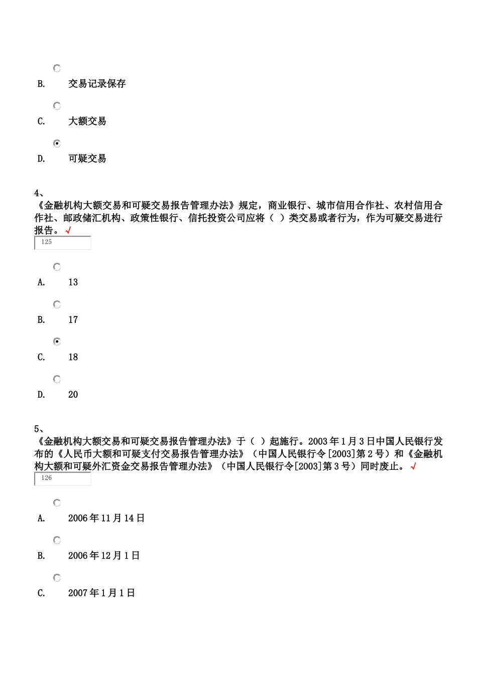 反洗钱考试单选题答案_第2页