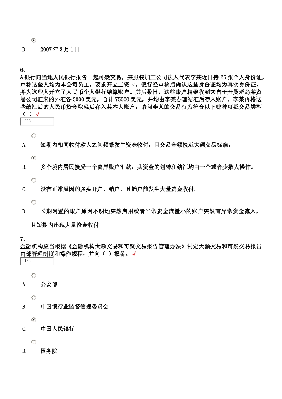 反洗钱考试单选题答案_第3页