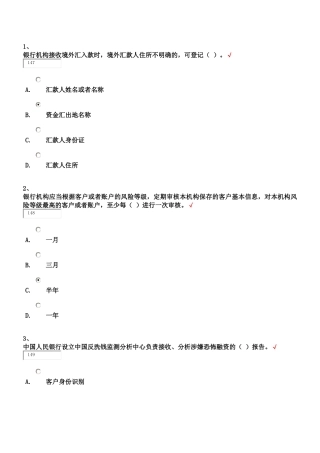 反洗钱考试单选题答案