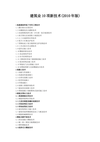 建筑业10项新技术(2017年最新版)