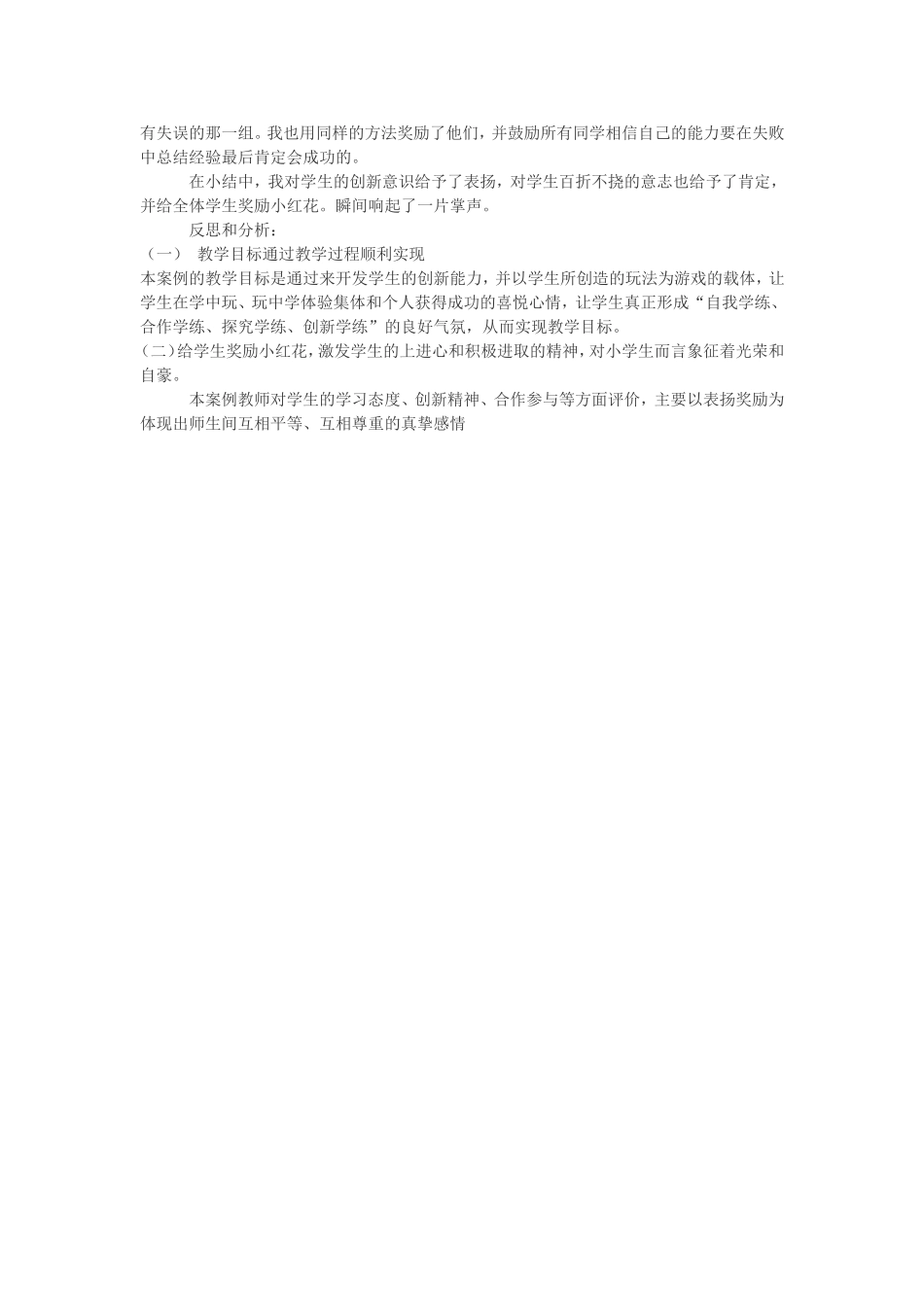 小学体育教学案例--跳绳_第2页