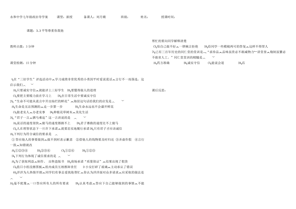 平等尊重你我他导学案_第2页