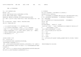 平等尊重你我他导学案