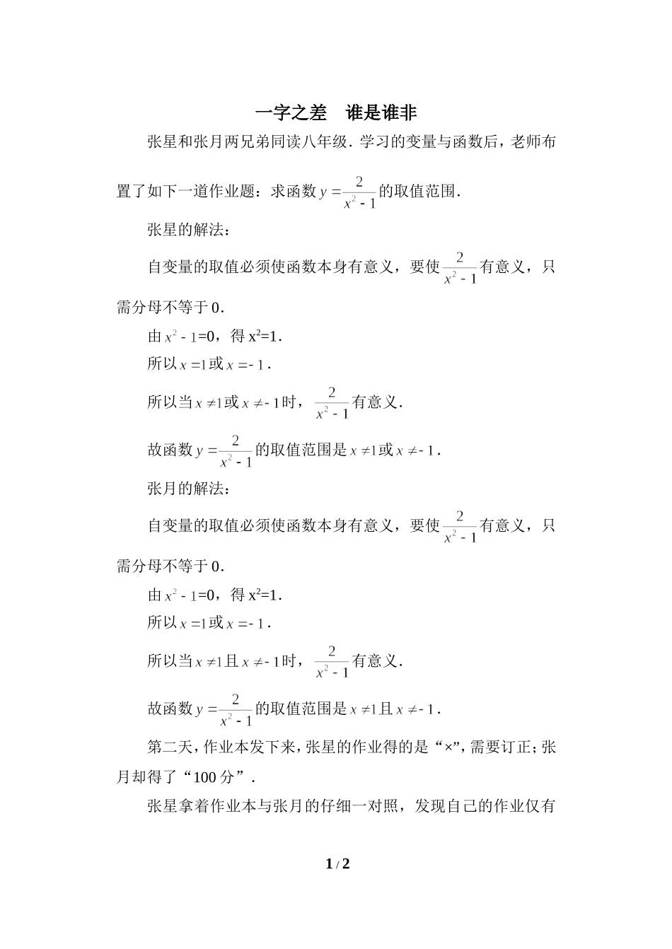 知识拓展：一字之差，谁是谁非_第1页