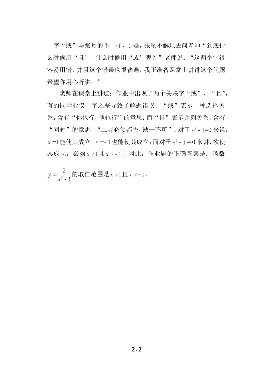 知识拓展：一字之差，谁是谁非_第2页