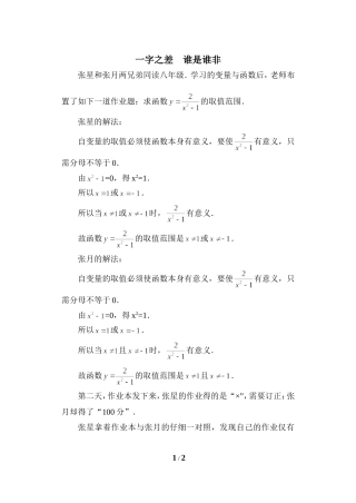 知识拓展：一字之差，谁是谁非