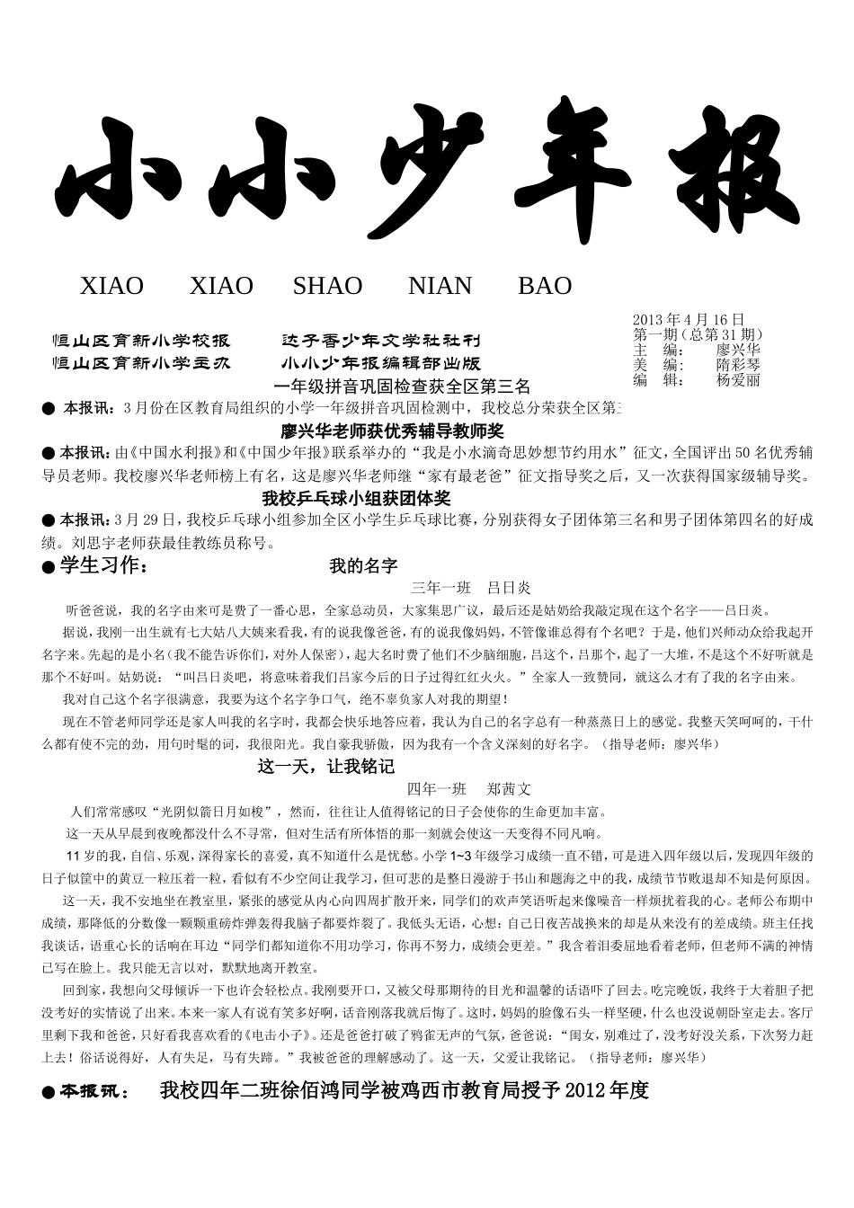 2013年4月15第一期_第1页