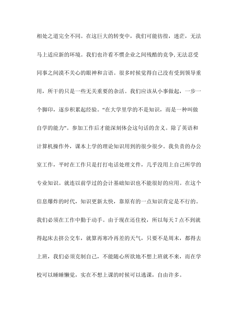行政文员实习计划参考_第2页