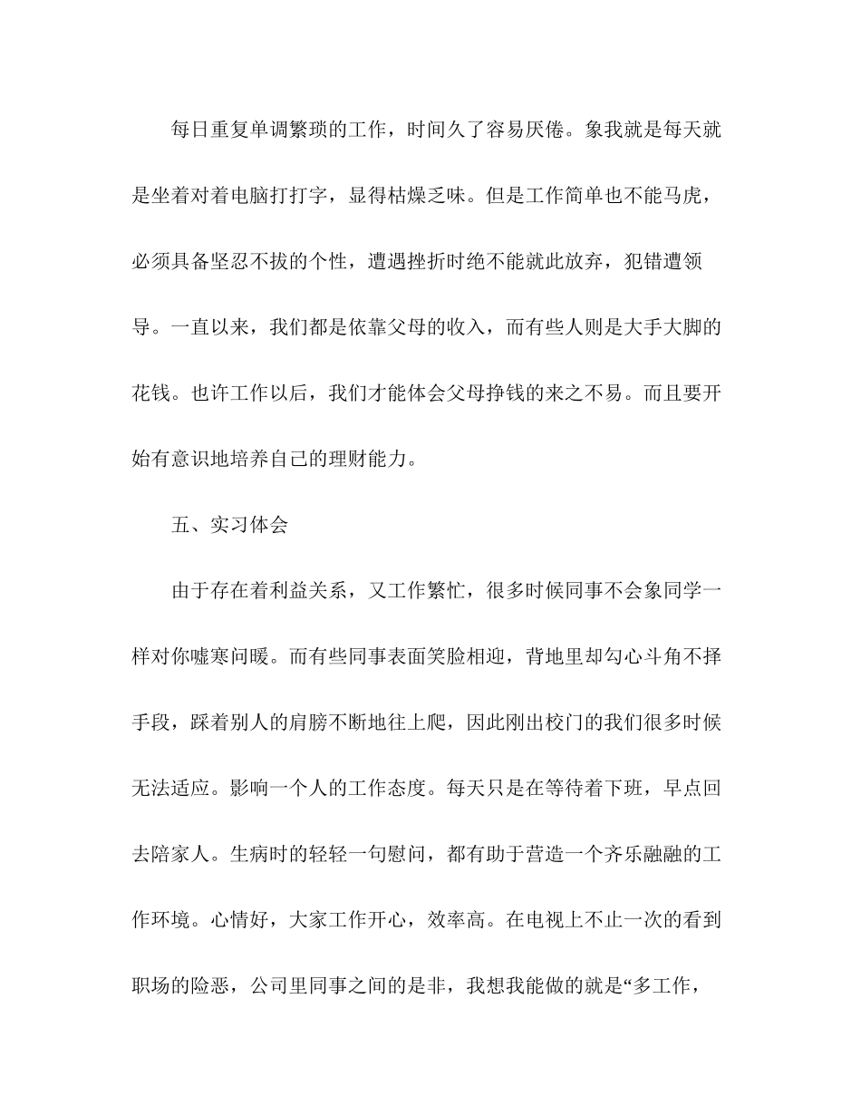 行政文员实习计划参考_第3页