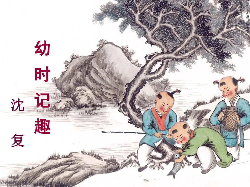 幼时记趣 (2)_第1页