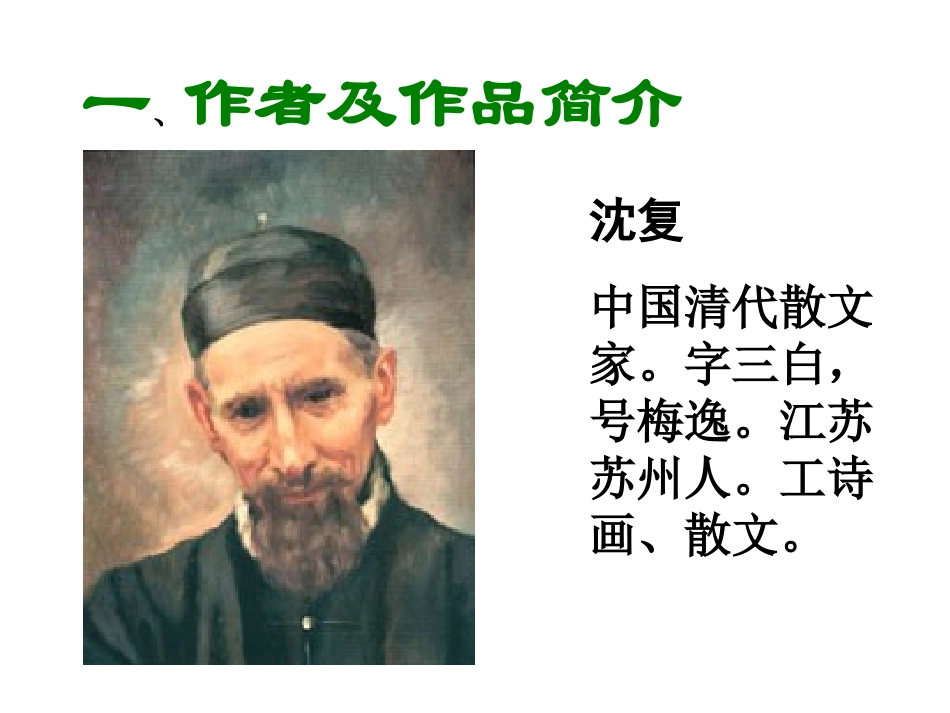 幼时记趣 (2)_第2页