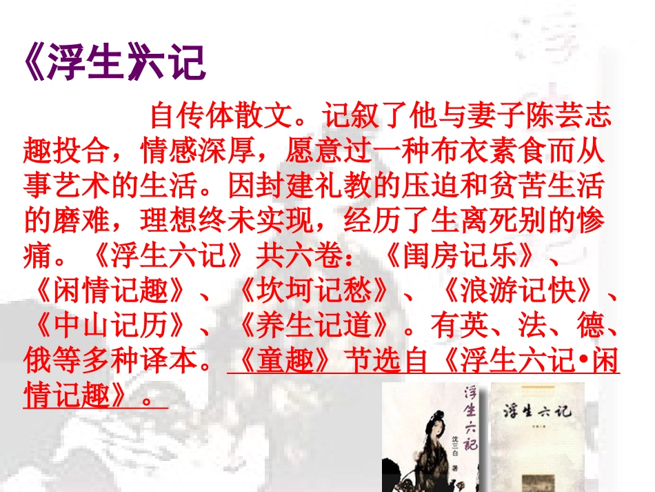 幼时记趣 (2)_第3页