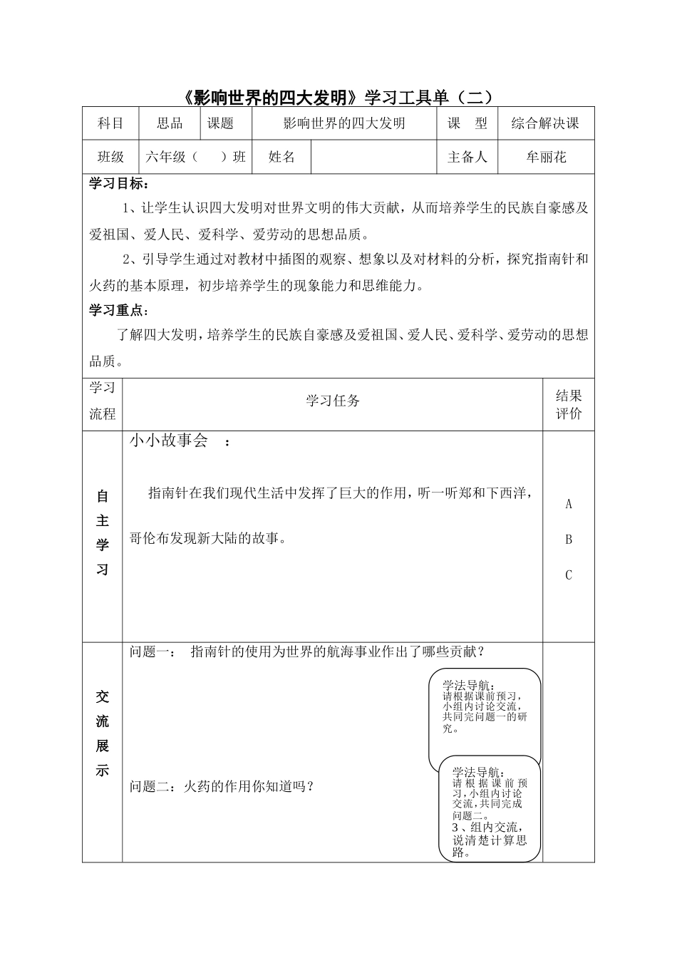 影响世界的四大发明学习工具单（二）_第1页