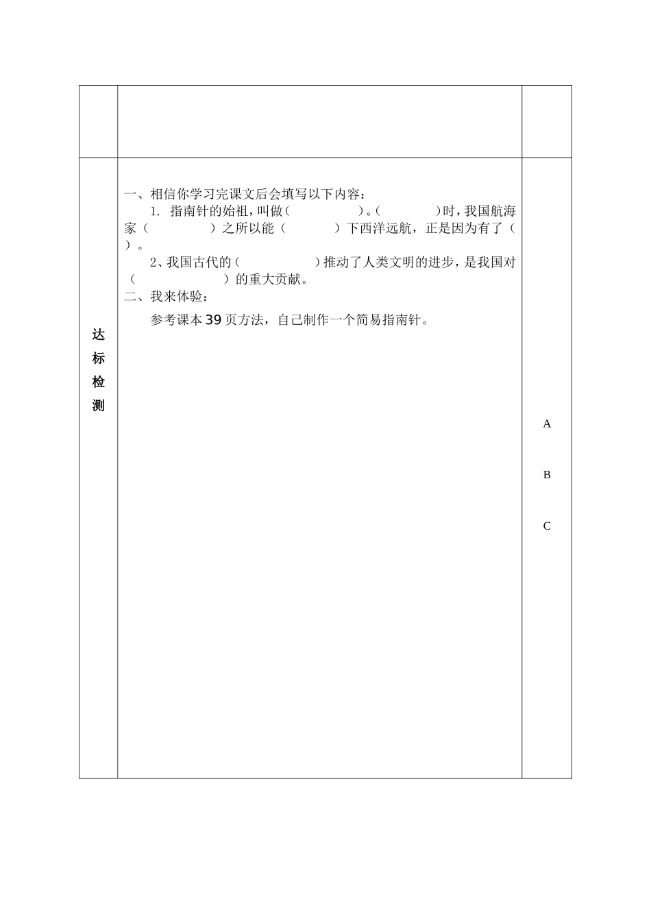 影响世界的四大发明学习工具单（二）_第2页