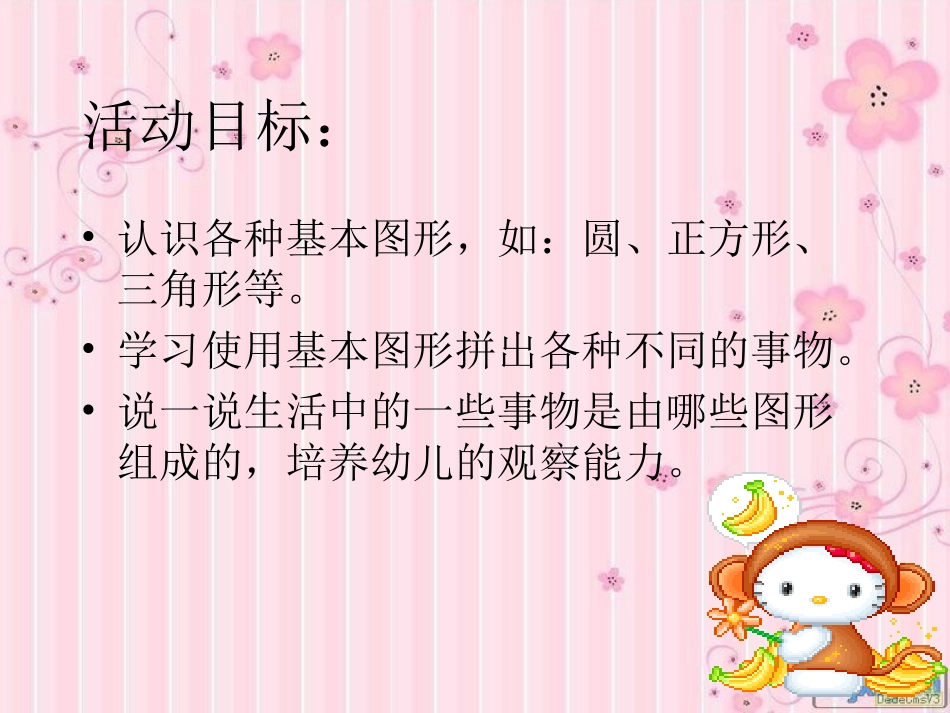 幼儿园小班数学课件PPT_认识形状(1)_第2页