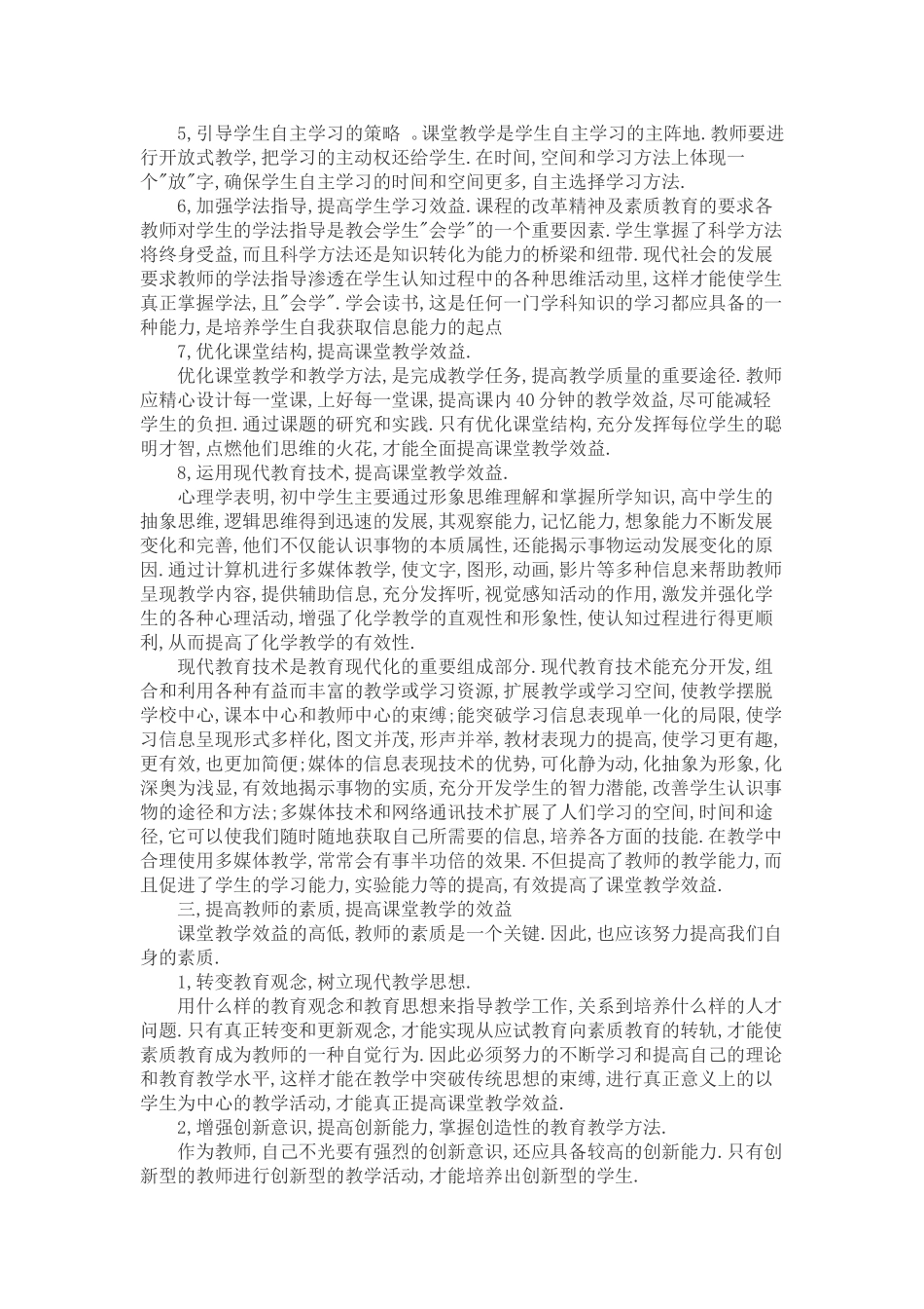 历史课堂有效教学策略初探_第3页