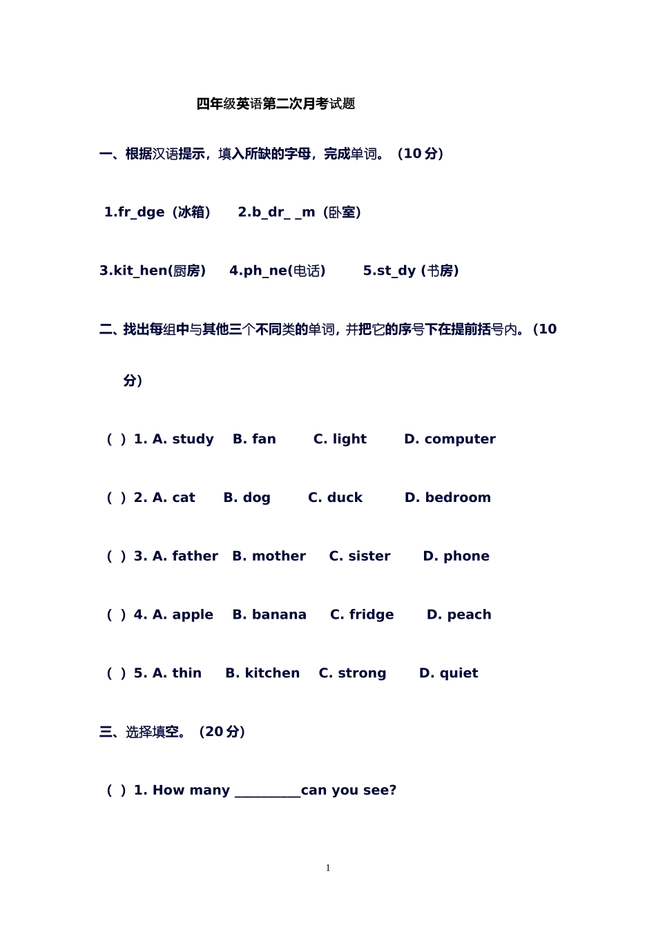 四年级英语第二次月考试题_第1页